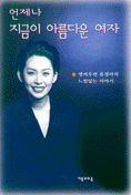 언제나지금이아름다운여자(단편)